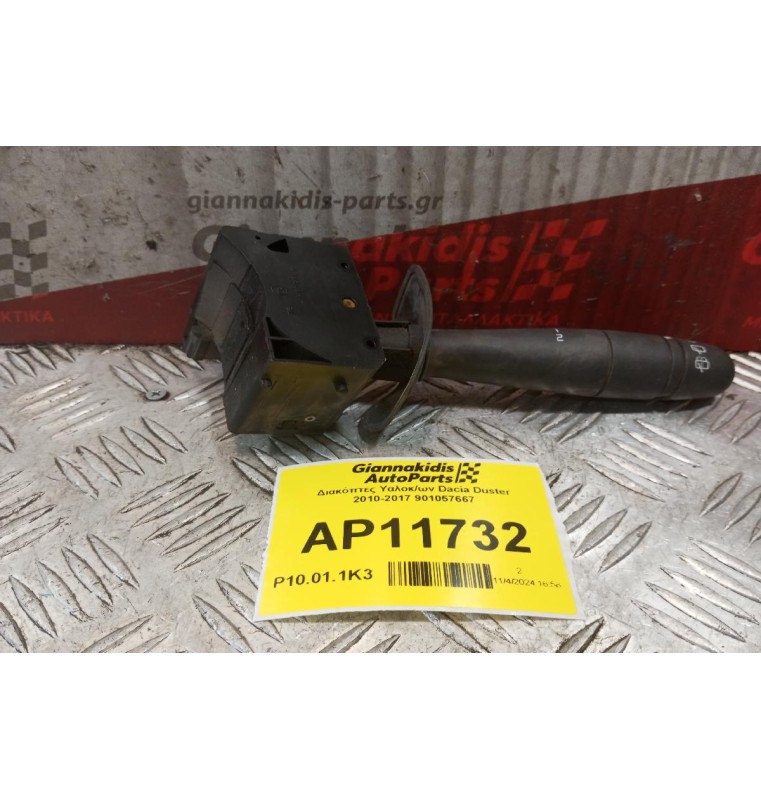 Διακόπτες Υαλοκ/ων Dacia Duster 2010-2017 901057667