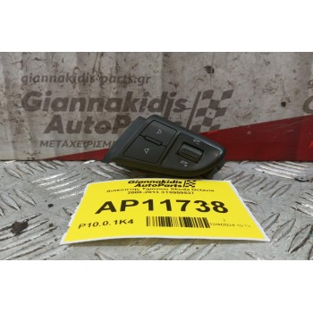 Διακόπτης Τιμονιου Skoda Octavia 2008-2013 3T0959537