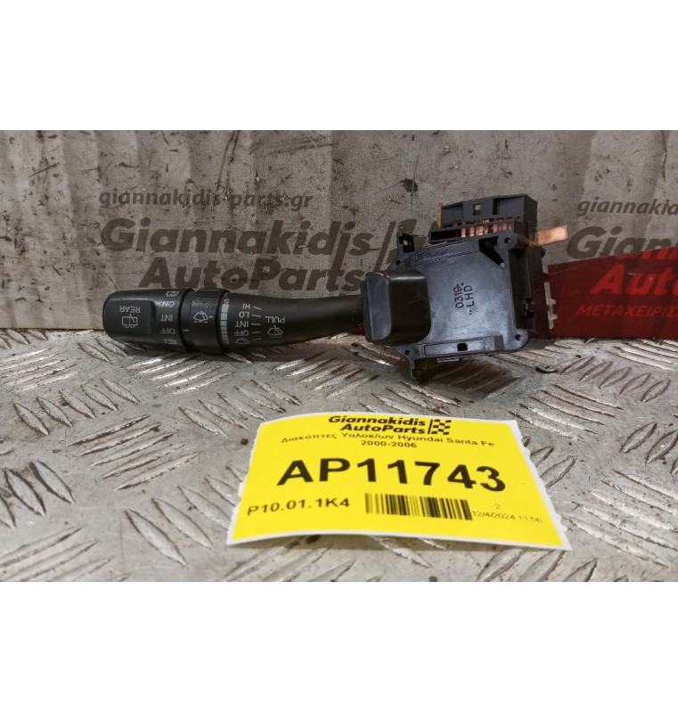 Διακόπτες Υαλοκ/ων Hyundai Santa Fe 2000-2006