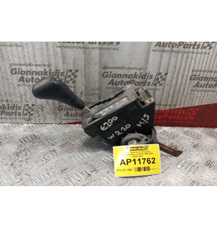 Λεβιές Ταχυτήτων Αυτοματος Mercedes-Benz E W210 1996-2002 1402670437