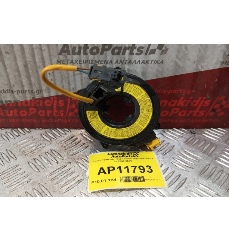 Ταινία τιμονιού - Σερπαντίνα Hyundai Santa Fe 2000-2006  