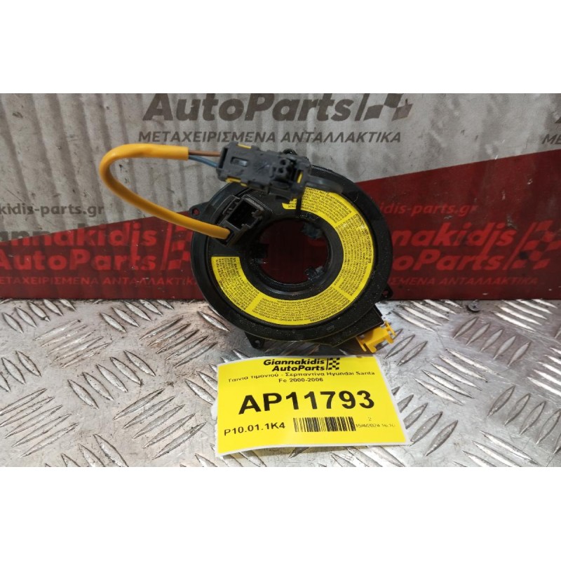 Ταινία τιμονιού - Σερπαντίνα Hyundai Santa Fe 2000-2006  