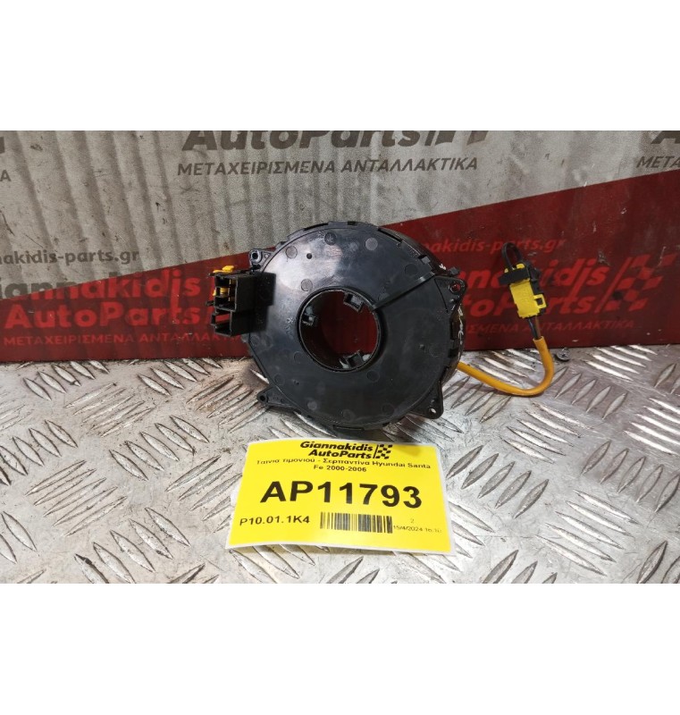 Ταινία τιμονιού - Σερπαντίνα Hyundai Santa Fe 2000-2006  