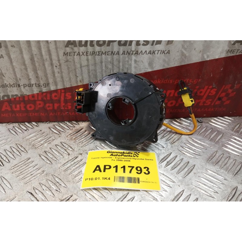 Ταινία τιμονιού - Σερπαντίνα Hyundai Santa Fe 2000-2006  