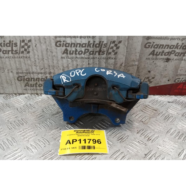 Δαγκάνα Opel Corsa OPC Εμπρος Δεξια 2006-2015 90R01833645