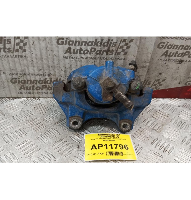 Δαγκάνα Opel Corsa OPC Εμπρος Δεξια 2006-2015 90R01833645