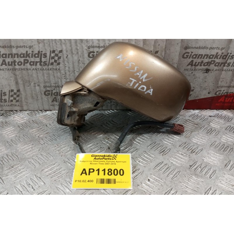 Καθρέπτης Ηλεκτρικός Εμπρος Αριστερα Nissan Tiida 2007-2015