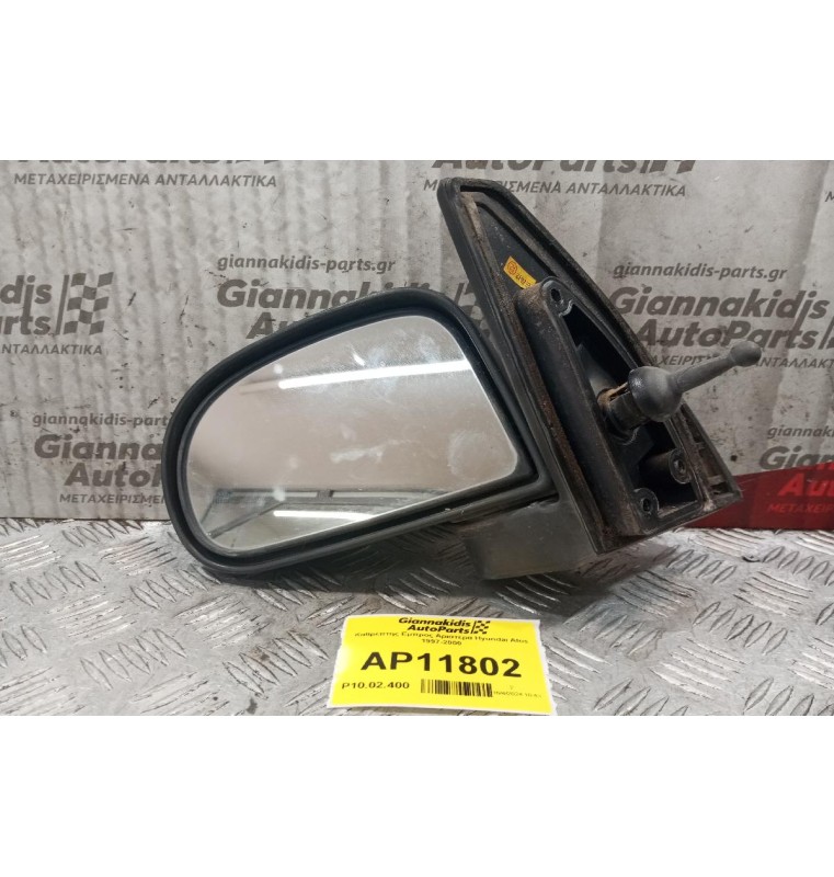 Καθρέπτης Εμπρος Αριστερα Hyundai Atos 1997-2000