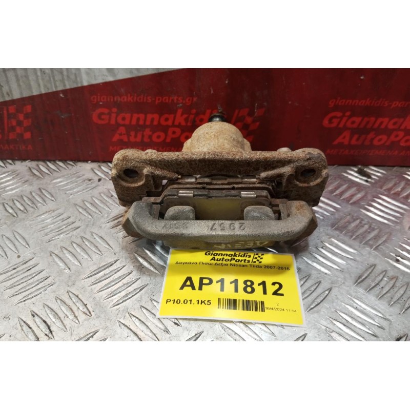 Δαγκάνα Πισω Δεξια Nissan Tiida 2007-2015