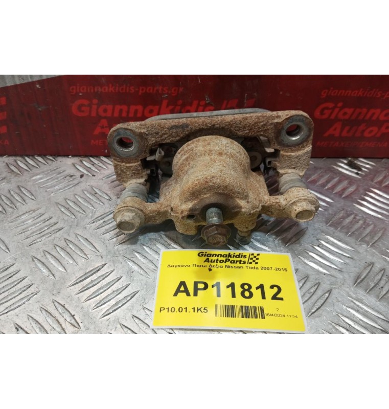 Δαγκάνα Πισω Δεξια Nissan Tiida 2007-2015