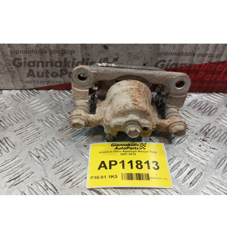 Δαγκάνα Πισω Αριστερα Nissan Tiida 2007-2015