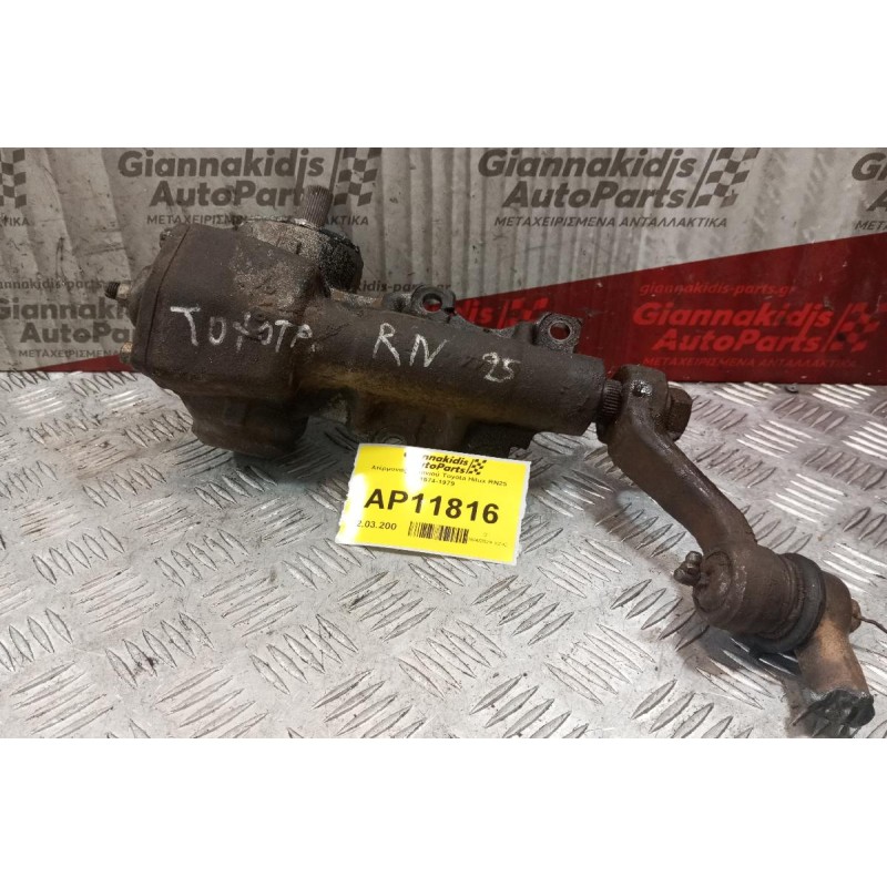 Ατέρμονας Τιμονιού Toyota Hilux RN25 1974-1979