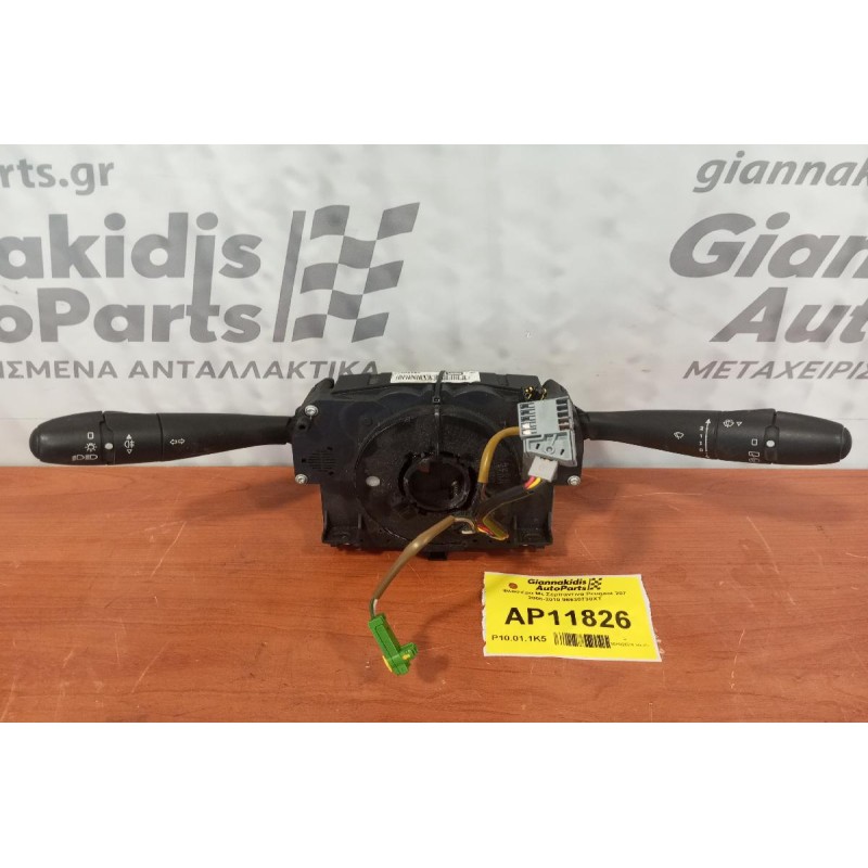 Φλασιέρα Mε Σερπαντινα Peugeot 207 2006-2010 96630730XT