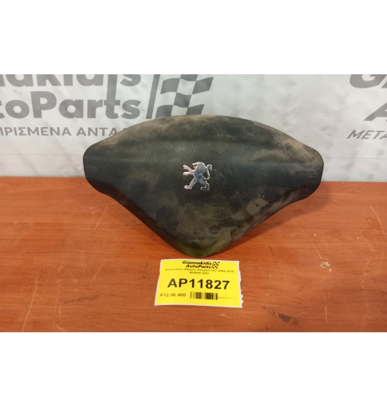 Αερόσακος Οδηγου Peugeot 207 2006-2010 96500674ZD