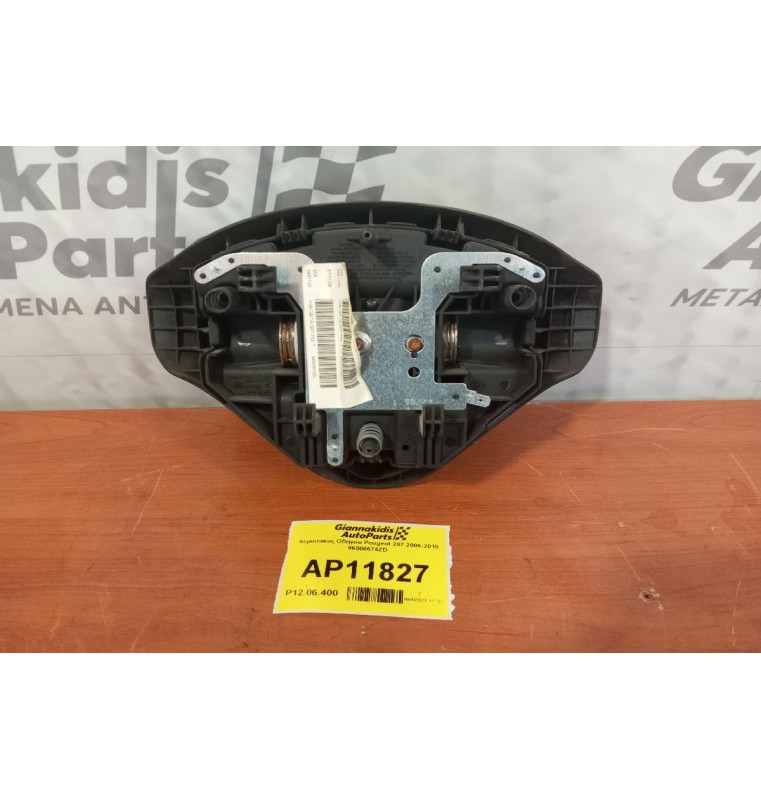 Αερόσακος Οδηγου Peugeot 207 2006-2010 96500674ZD