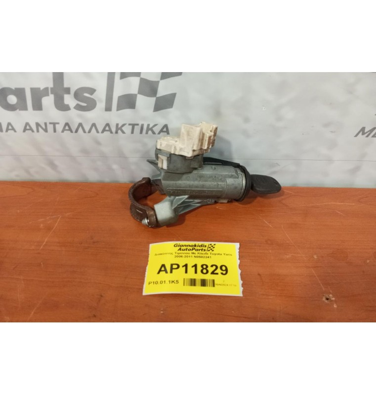 Διακόπτης Τιμονιου Με Κλειδι Toyota Yaris 2006-2011 Ν0502241