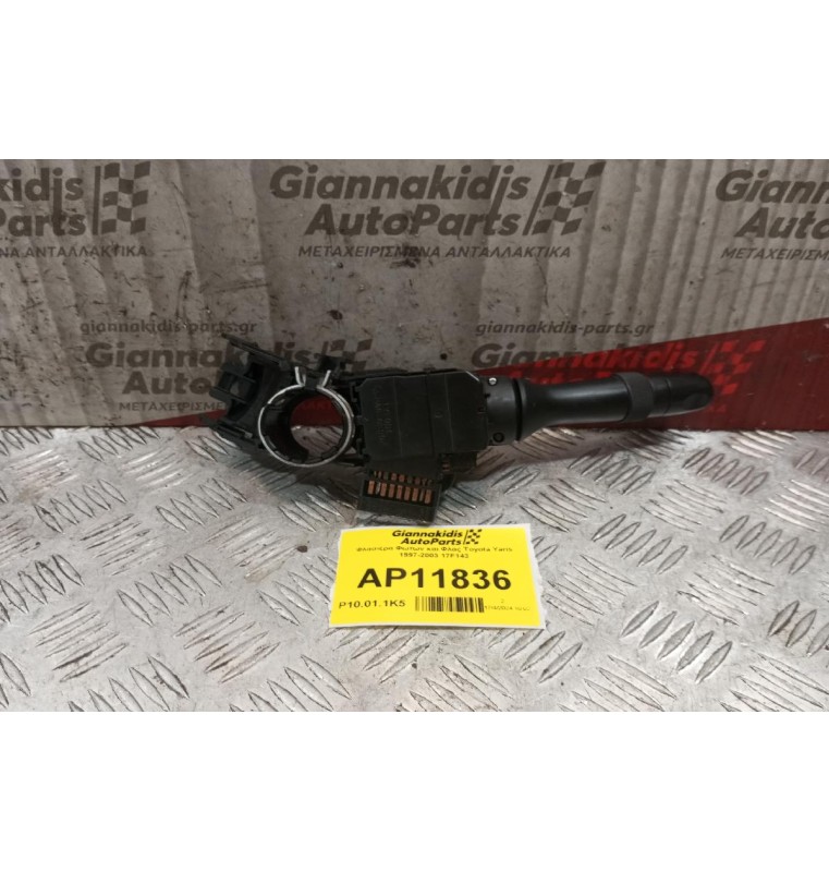 Διακοπτης Φωτων και Φλας Toyota Yaris 1997-2003 17F143
