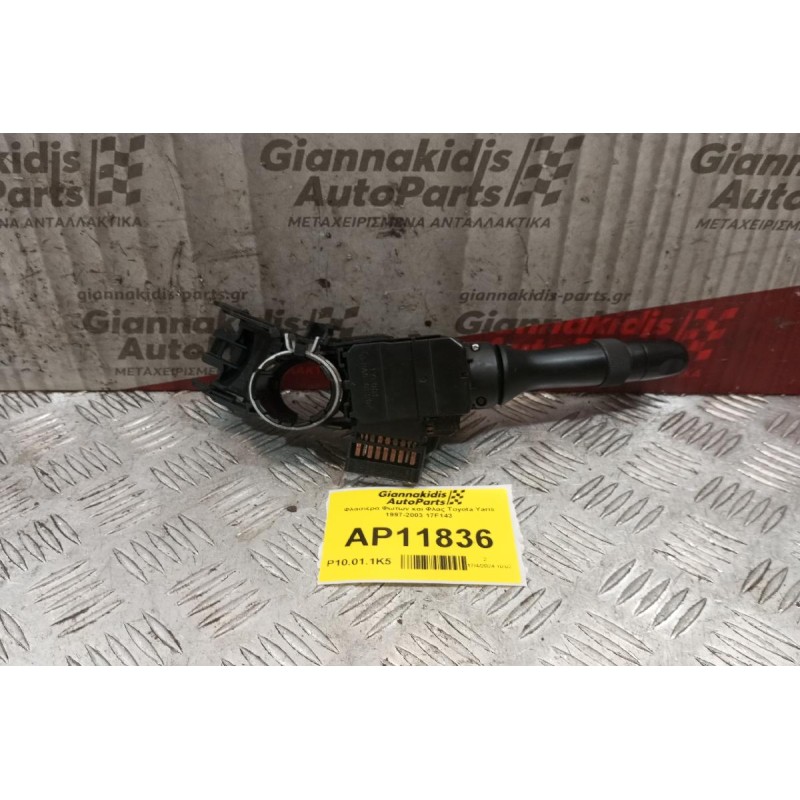 Διακοπτης Φωτων και Φλας Toyota Yaris 1997-2003 17F143