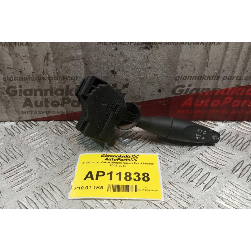 Διακόπτης Υαλοκαθαριστηρων Ford Fusion 2002-2012