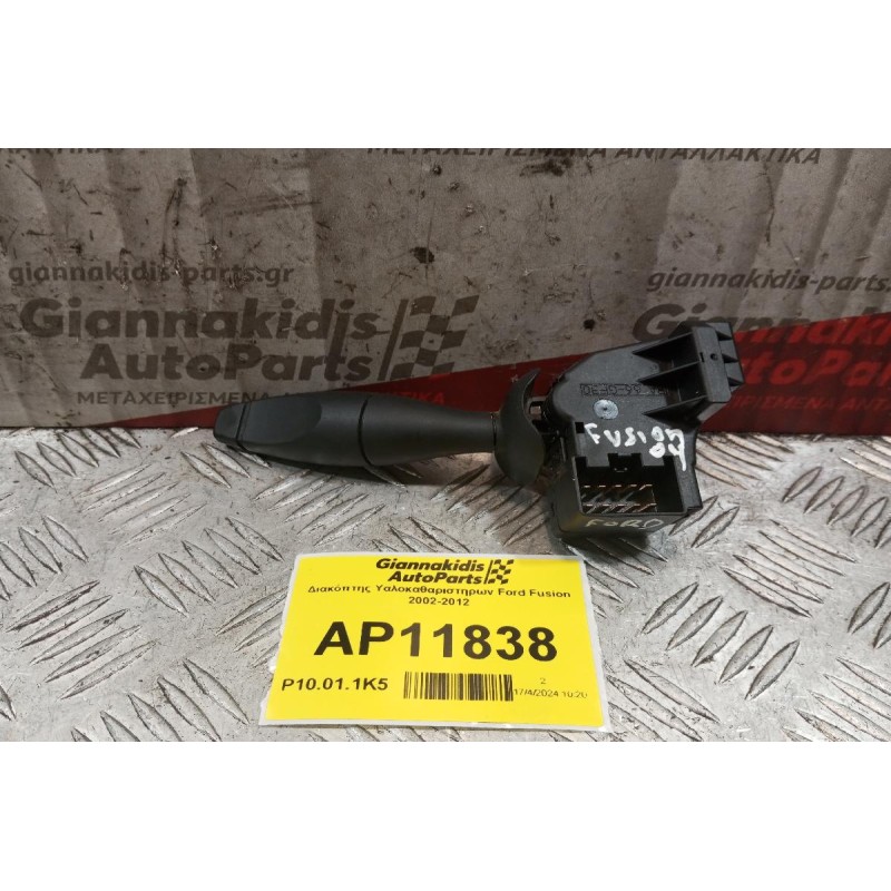 Διακόπτης Υαλοκαθαριστηρων Ford Fusion 2002-2012