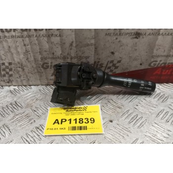 Διακόπτης Υαλοκαθαριστηρων Toyota Yaris 1997-2003 17F144