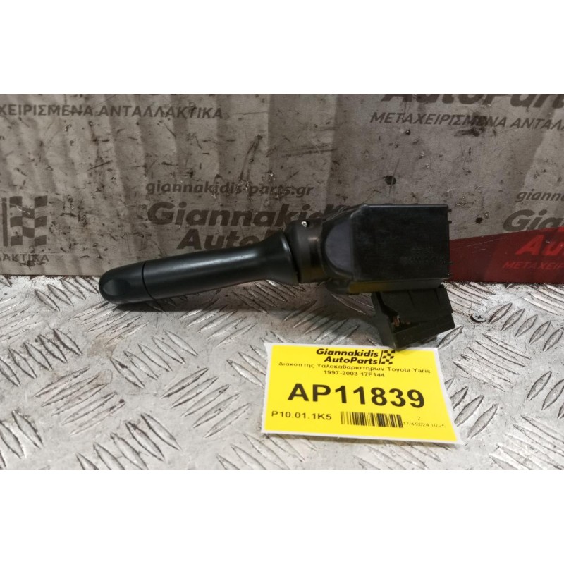 Διακόπτης Υαλοκαθαριστηρων Toyota Yaris 1997-2003 17F144