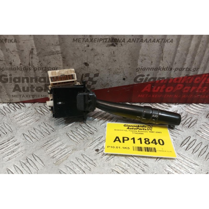 Διακόπτης Φωτων Toyota Avensis 1997-2003 17AO894