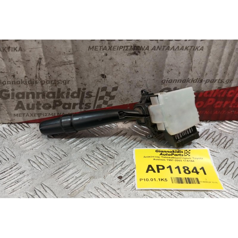 Διακόπτης Υαλοκαθαριστηρων Toyota Avensis 1997-2003 17A164