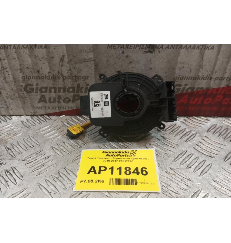 Ταινία τιμονιού - Σερπαντίνα Opel Astra J 2010-2013 20817720