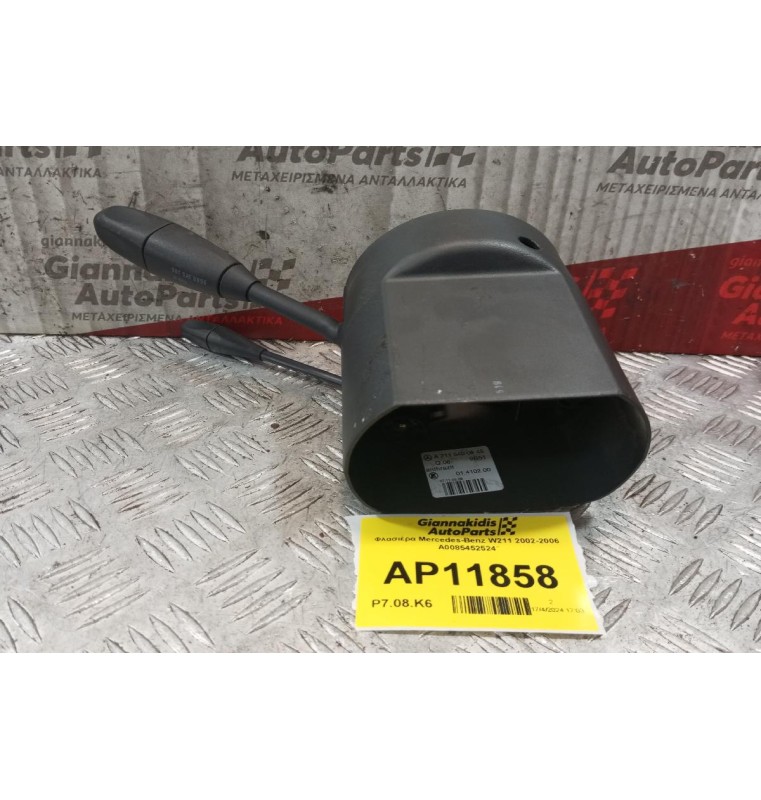 Φλασιέρα Mercedes-Benz W211 2002-2006 A0085452524