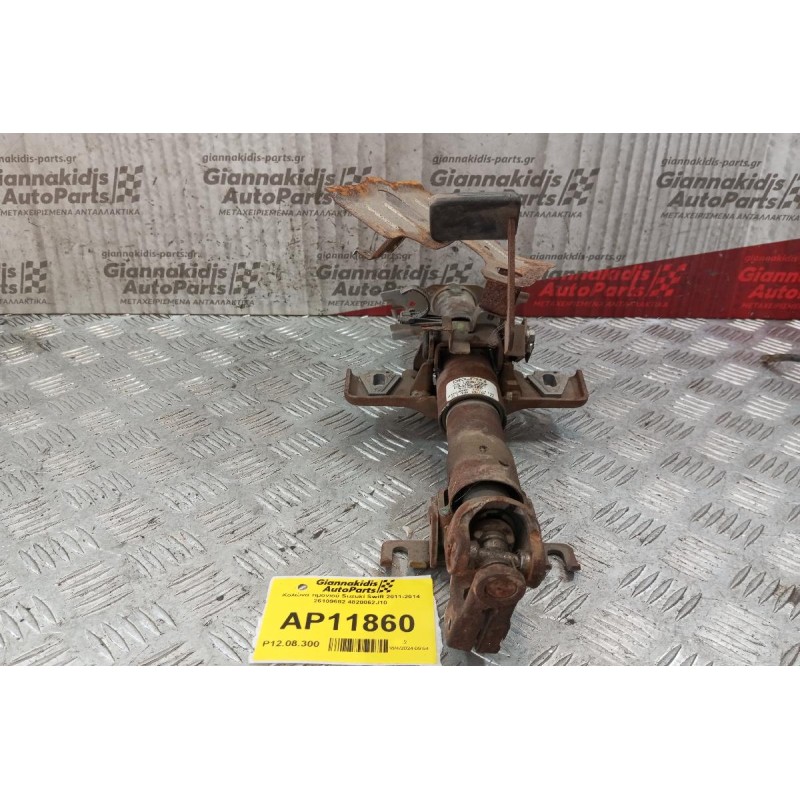 Κολώνα τιμονιού Suzuki Swift 2011-2014 26109682 4820062J10