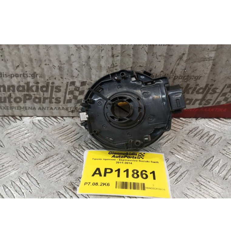 Ταινία τιμονιού - Σερπαντίνα Suzuki Swift 2011-2014  