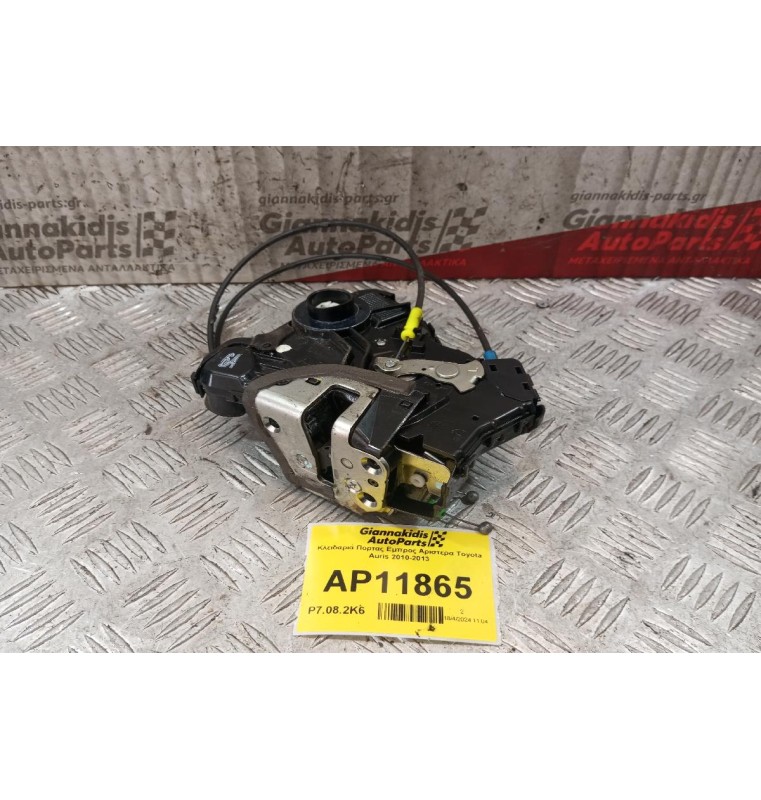 Κλειδαριά Πορτας Εμπρος Αριστερα Toyota Auris 2010-2013