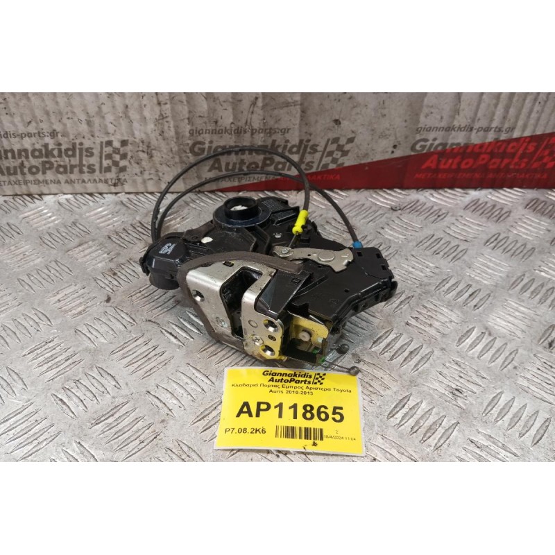 Κλειδαριά Πορτας Εμπρος Αριστερα Toyota Auris 2010-2013