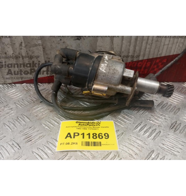 Διανομέας/Τρισυμπιτέρ Nissan Vanette 1982-1984 T3T03571
