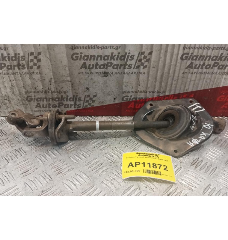 Σταυρός Τιμονιού Toyota Hilux 2005-2009