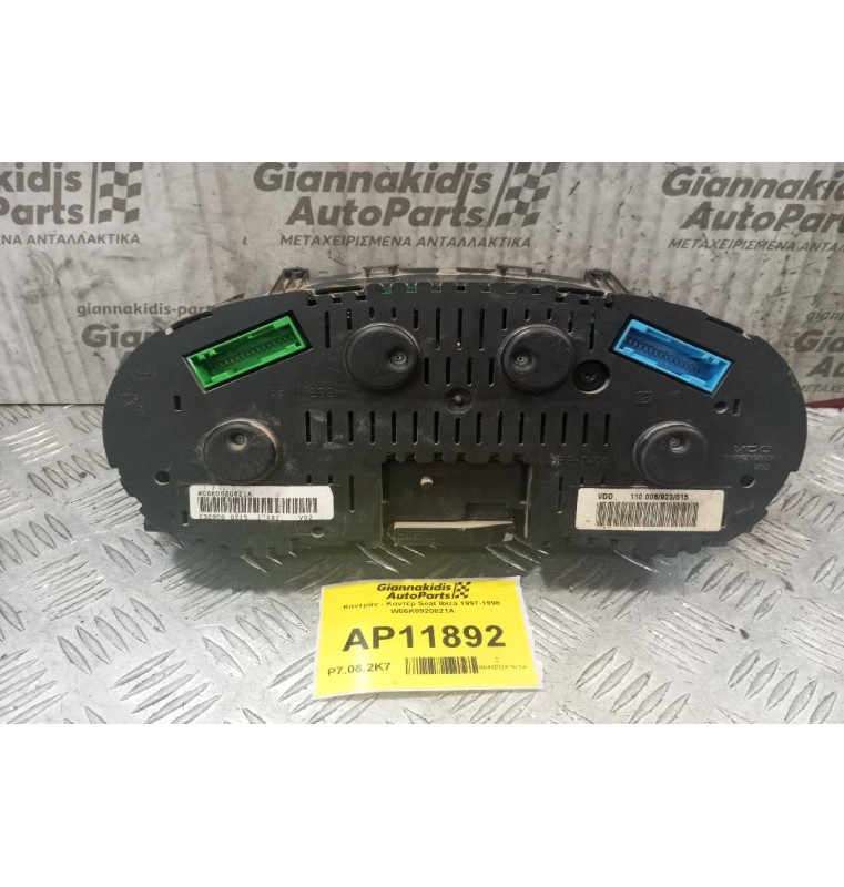Καντράν - Κοντέρ Seat Ibiza 1997-1998 W06K0920821A