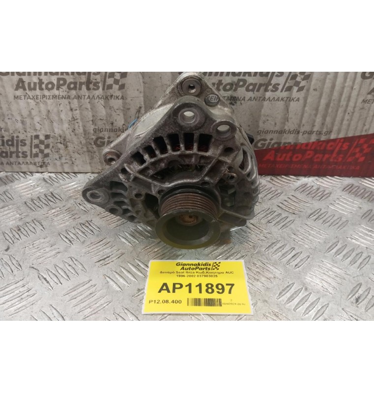 Δυναμό Seat Ibiza Κωδ.Κινητηρα AUC 1996-2002 037903025