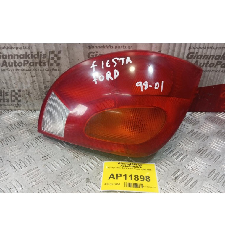 Φανάρι Πίσω Δεξια Ford Fiesta 1996-1999