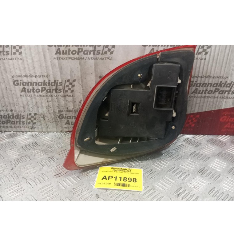 Φανάρι Πίσω Δεξια Ford Fiesta 1996-1999
