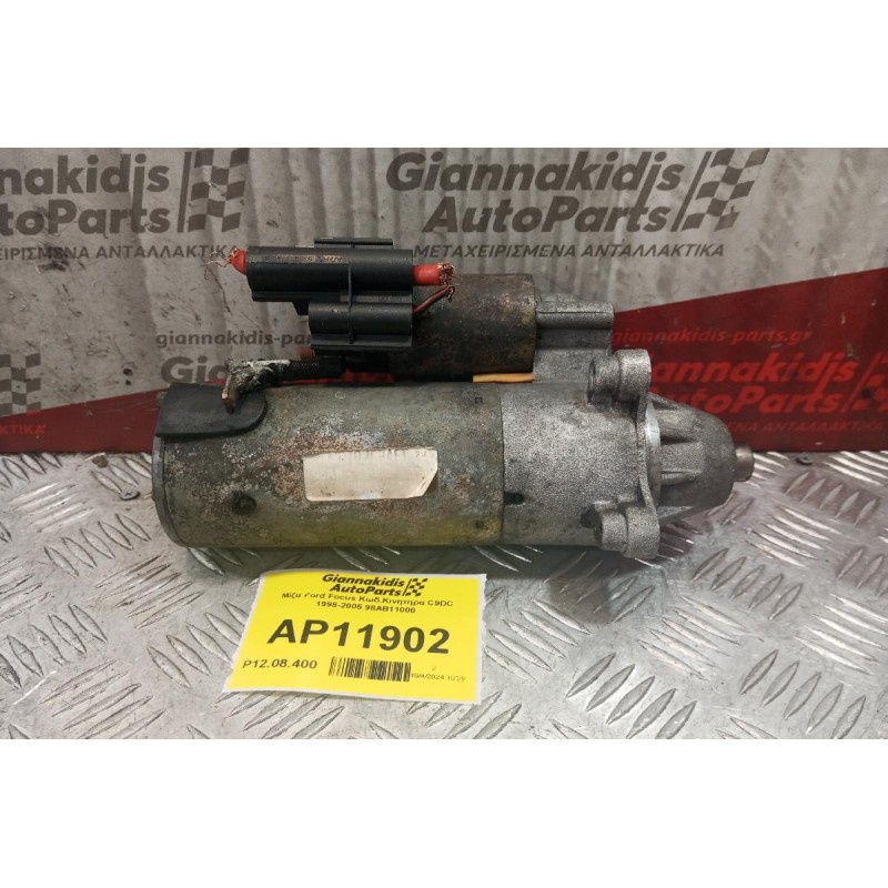 Μίζα Ford Focus Κωδ.Κινητηρα C9DC 1998-2005 98AB11000