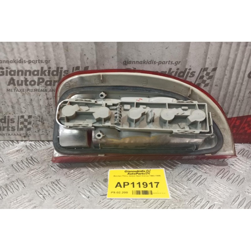 Φανάρι Πίσω Δεξια Opel Corsa 1993-1995