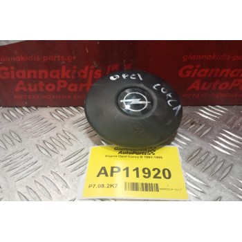 Κόρνα Opel Corsa B 1993-1995