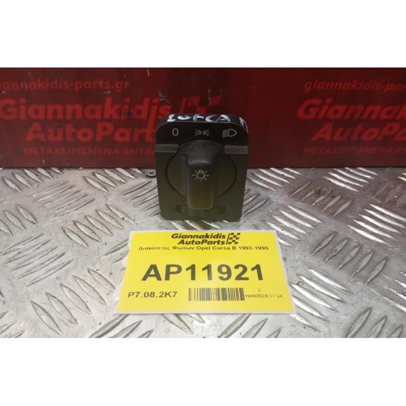 Διακόπτες Φωτων Opel Corsa Β 1993-1995