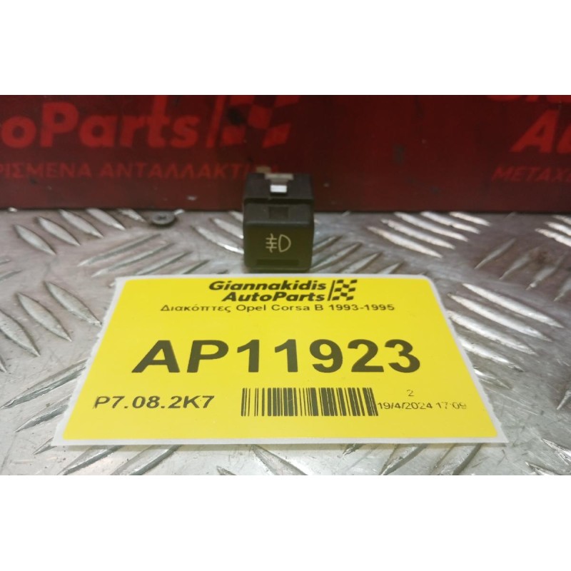 Διακόπτες Opel Corsa B 1993-1995