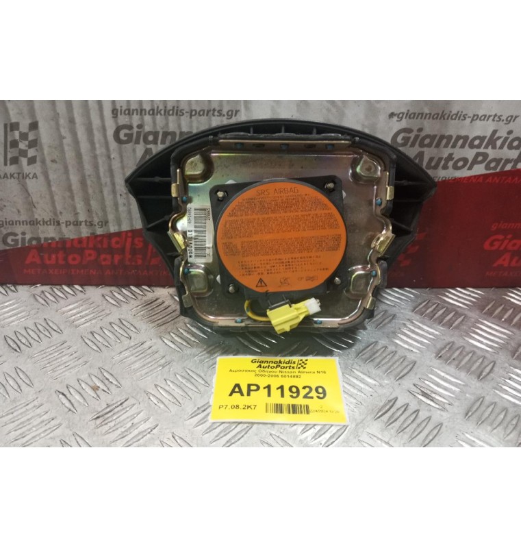 Αερόσακος Οδηγου Nissan Almera N16 2000-2006 6014892