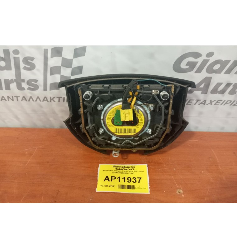 Αερόσακος Οδηγου Ford Fiesta 2002-2008 2S6AA042B85ALZHHD