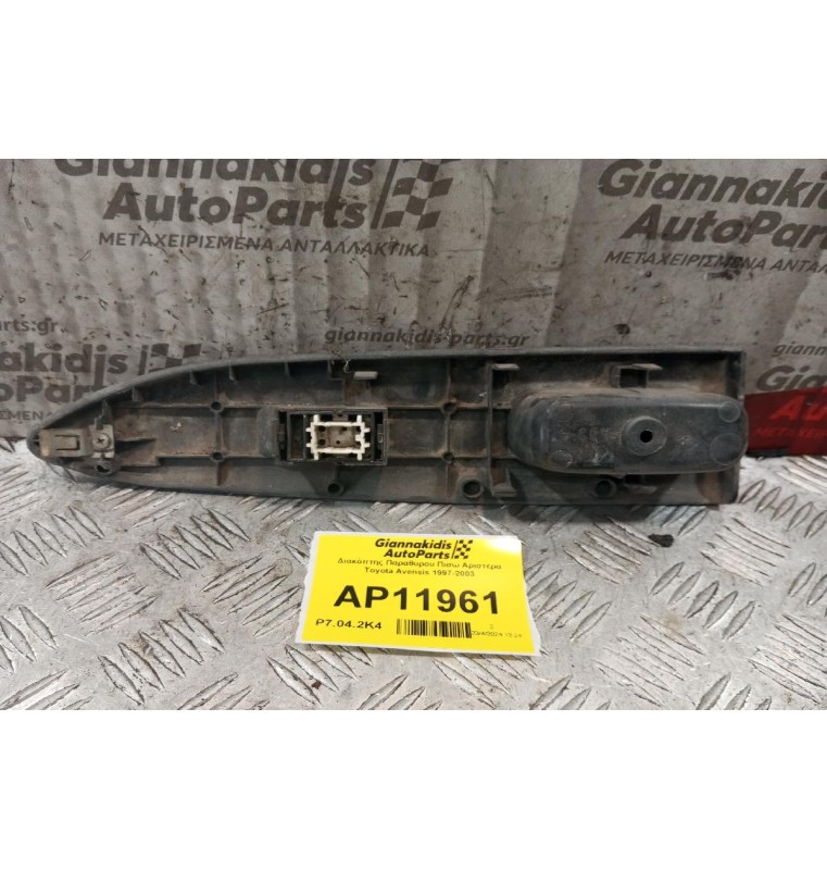 Διακόπτης Παραθυρου Πισω Αριστερα Toyota Avensis 1997-2003