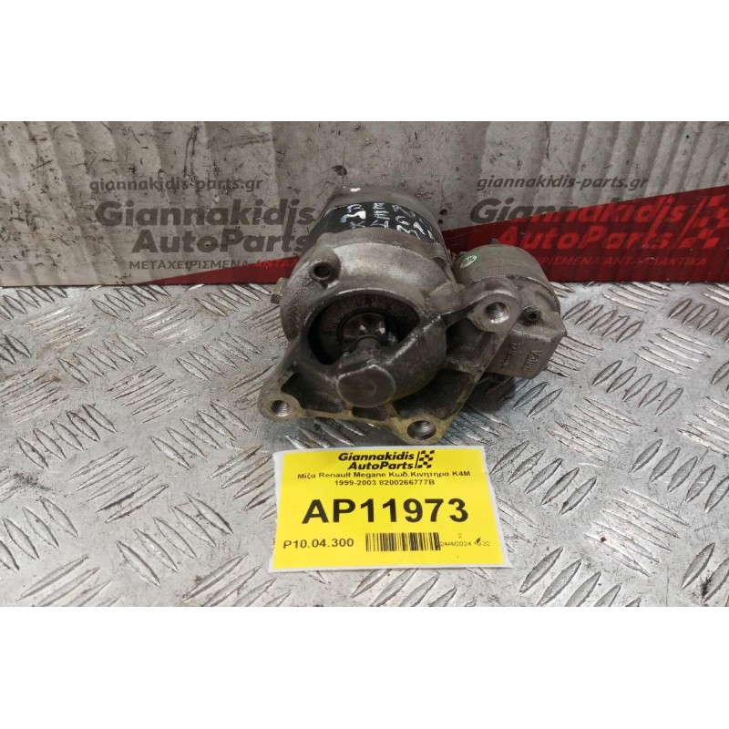 Μίζα Renault Megane Κωδ.Κινητηρα K4M 1999-2003 8200266777B