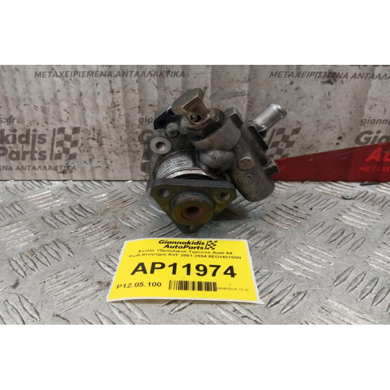Αντλία Υδραυλικού Τιμονιού Audi A4 Κωδ.Κινητηρα AVF 2001-2004 8EO145155N